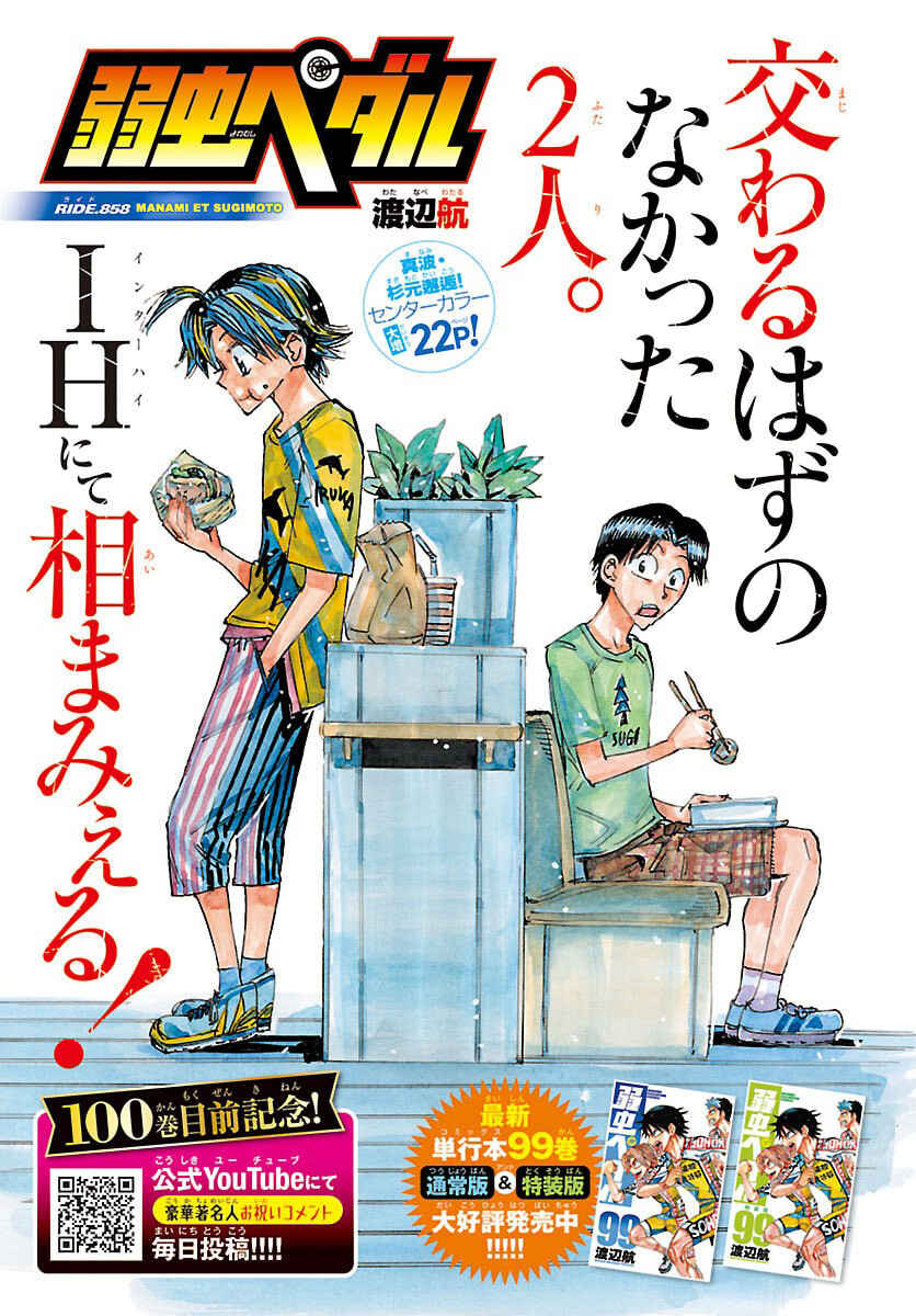 Chapter 858 - Page 2