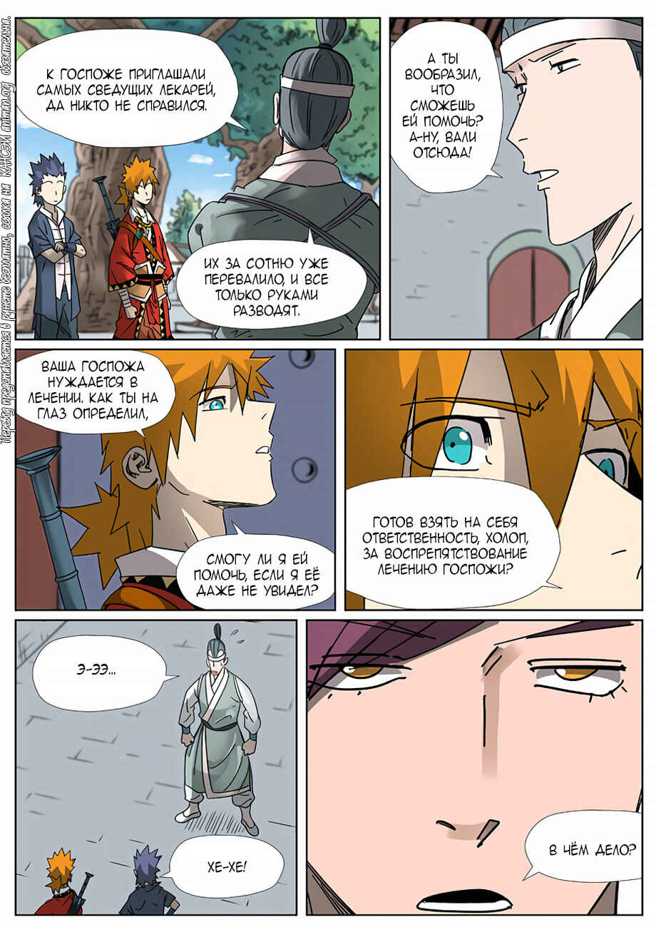 Chapter 307 - Page 6