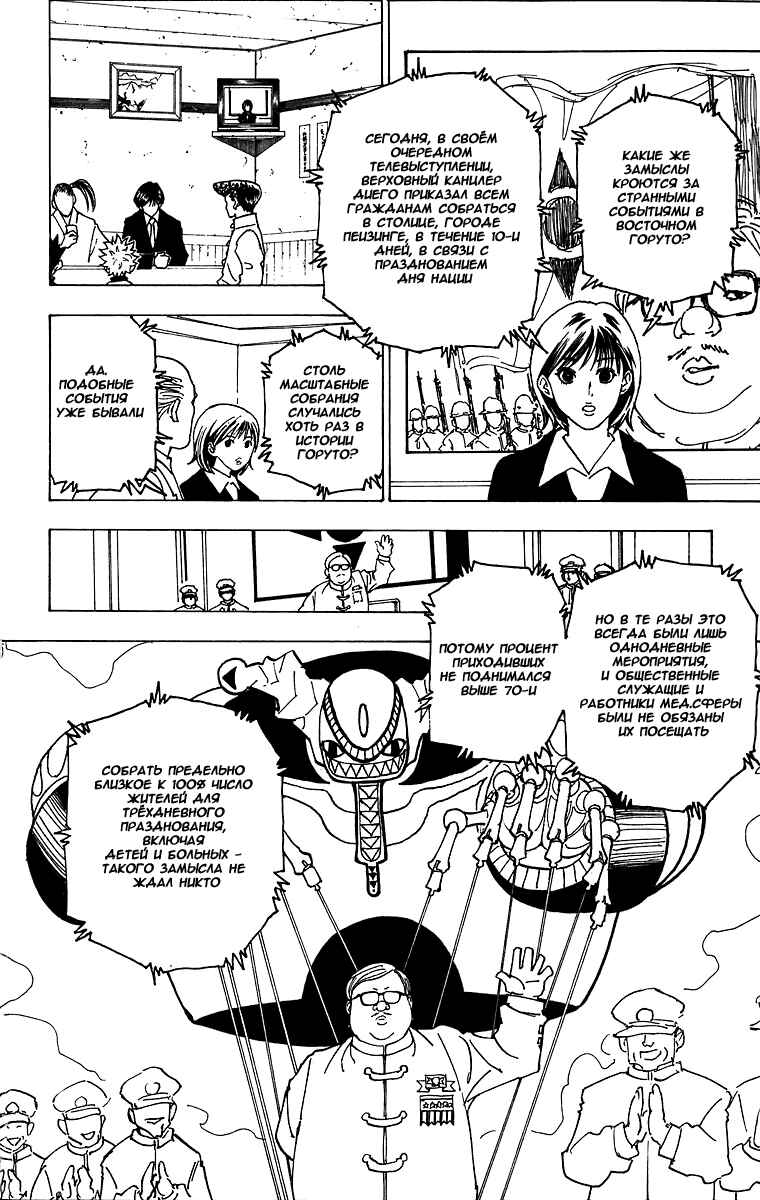 Chapter 223 - Page 4