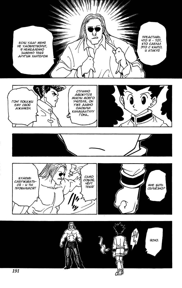 Chapter 223 - Page 9
