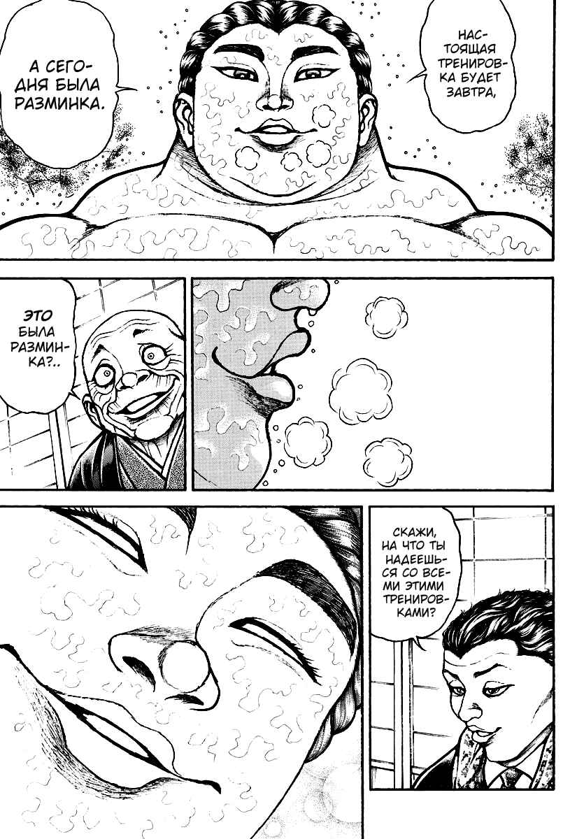 Chapter 46 - Page 19