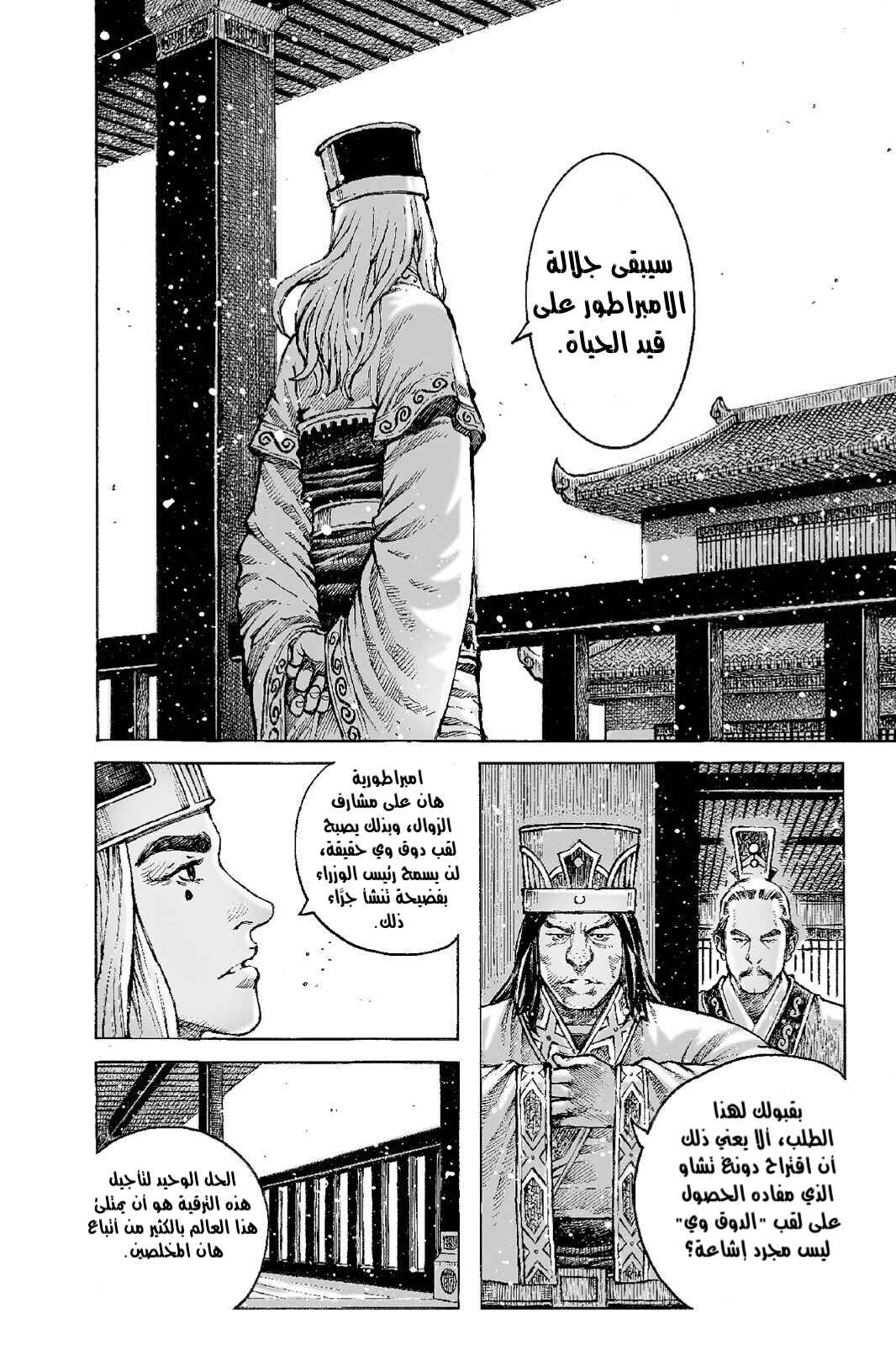 Chapter 502 - Page 18