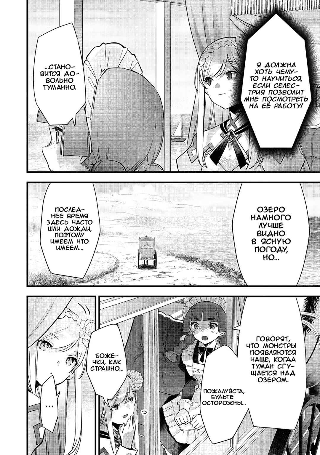 Chapter 14 - Page 16