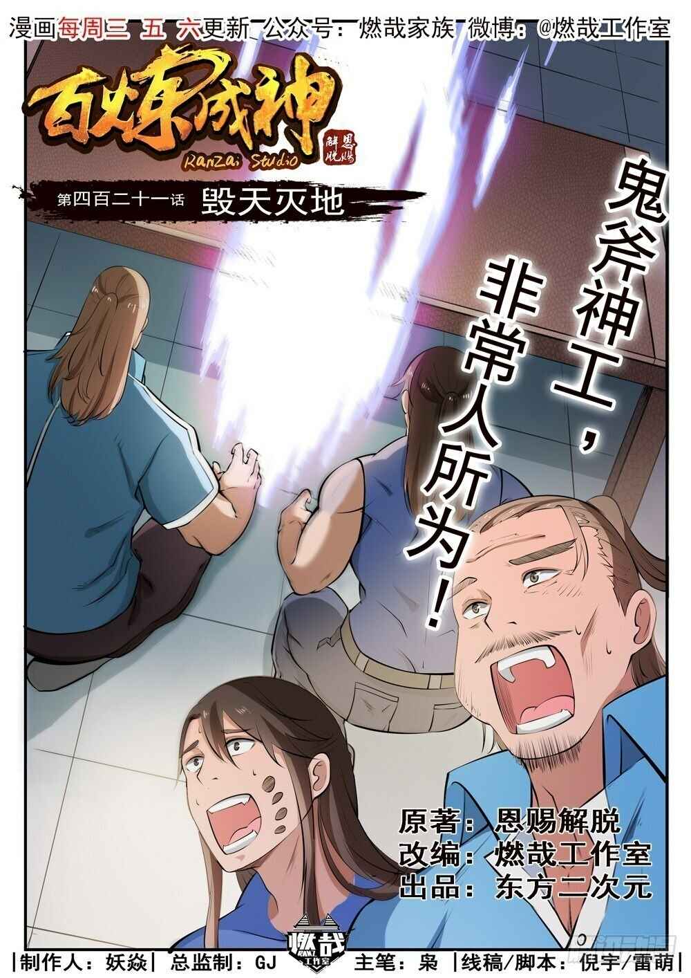 Chapter 426 - Page 2