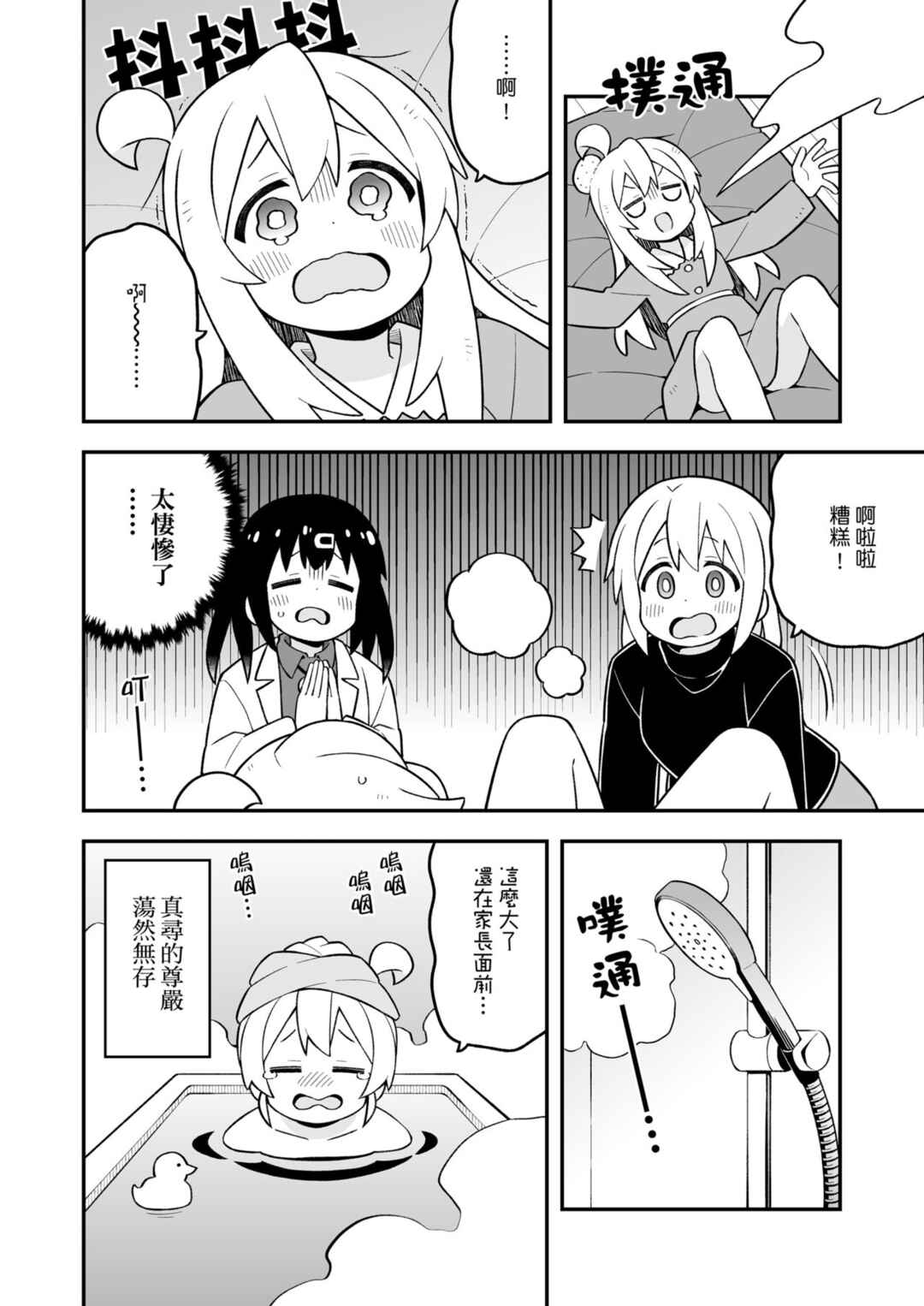 Chapter 85 - Page 5