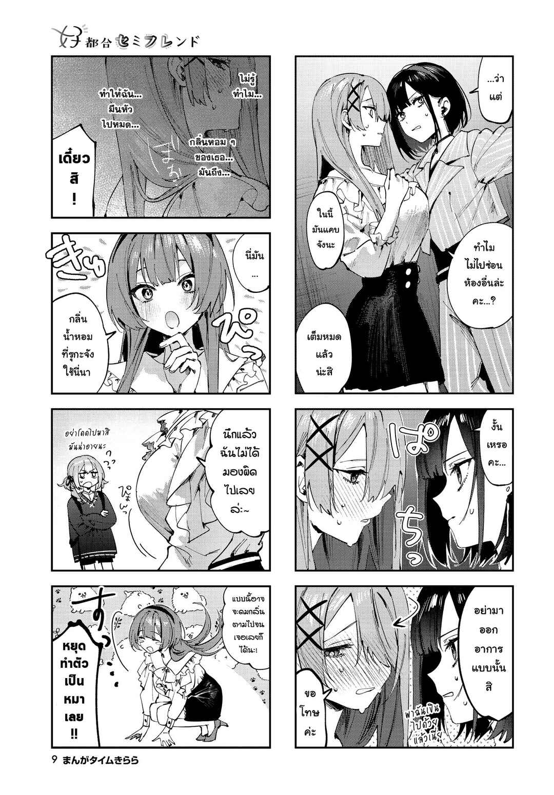 Chapter 15 - Page 6
