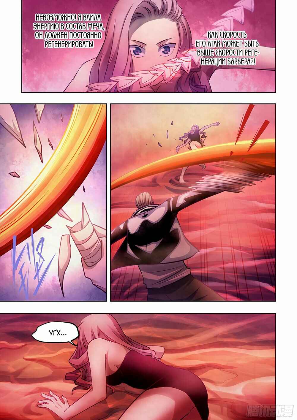 Chapter 367 - Page 11