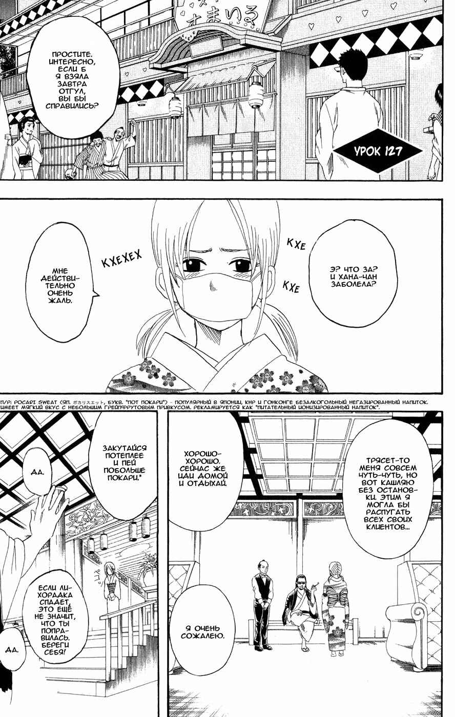 Chapter 127 - Page 2