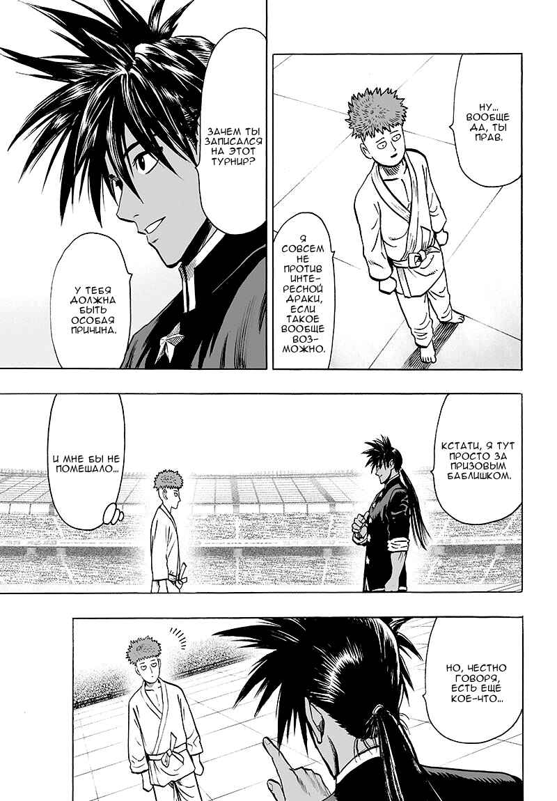 Chapter 70 - Page 18