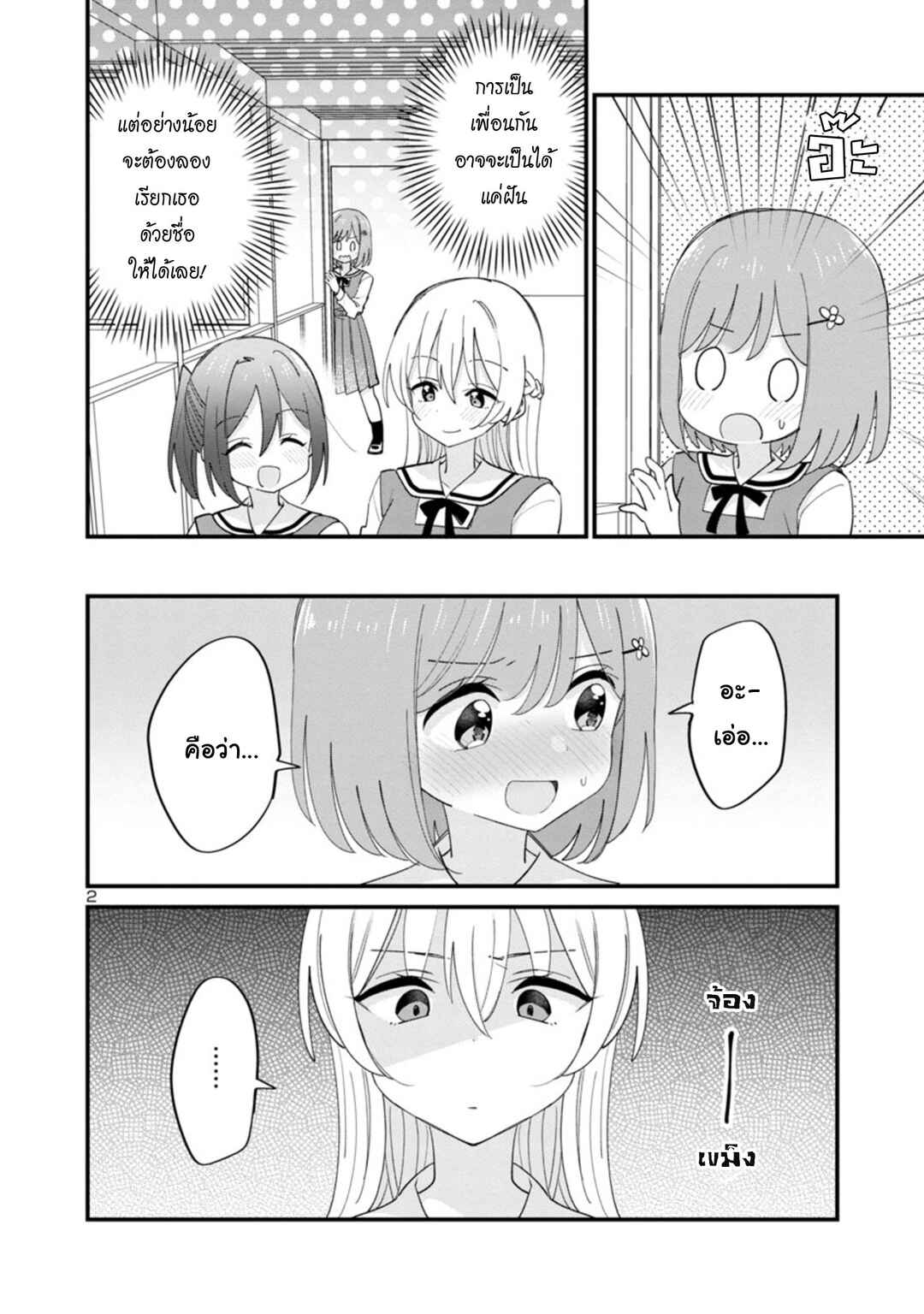 Chapter 3 - Page 2