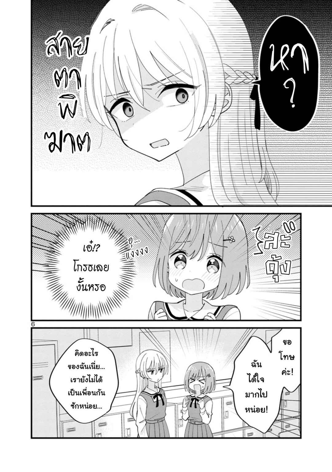 Chapter 3 - Page 6