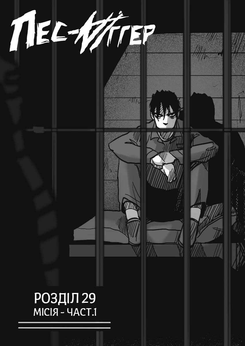 Chapter 29 - Page 1
