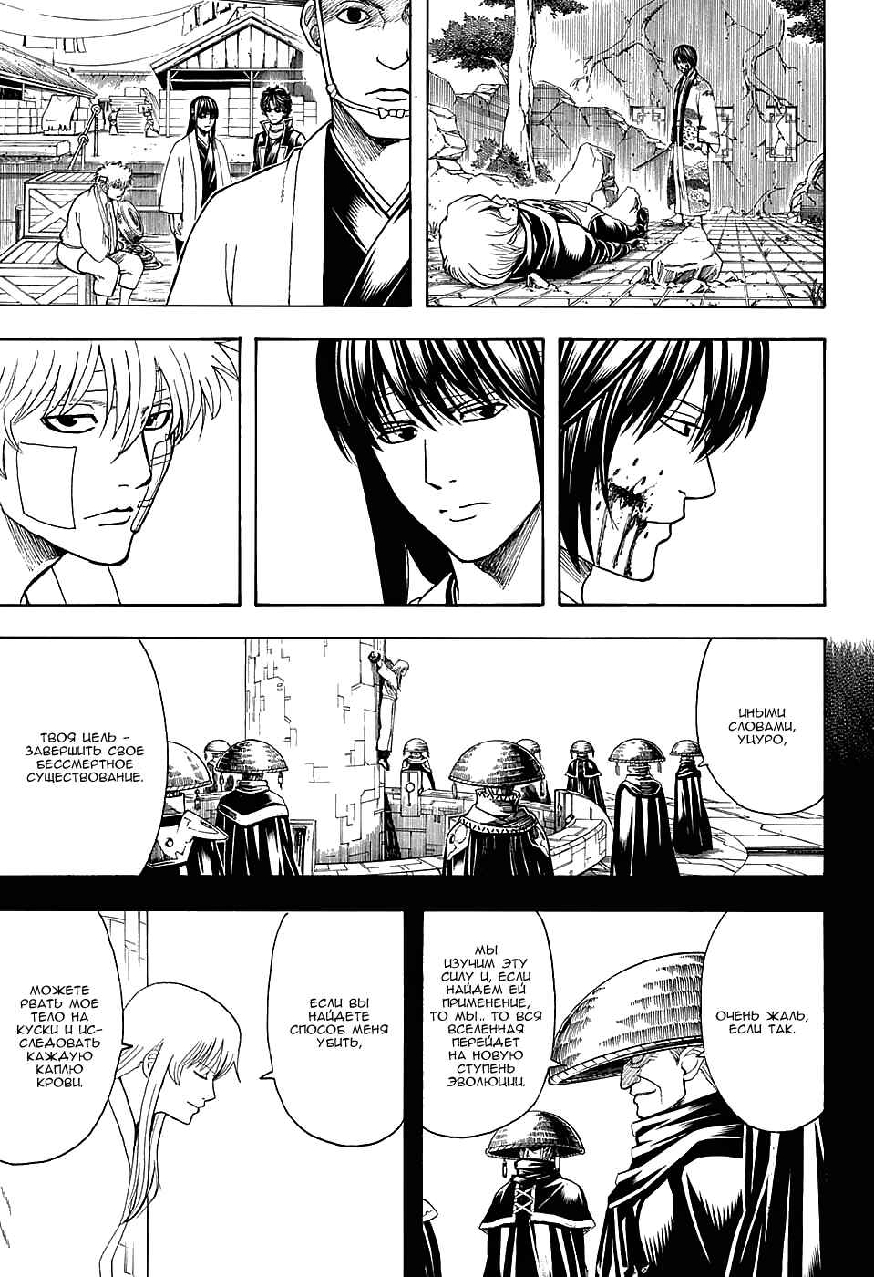 Chapter 594 - Page 6