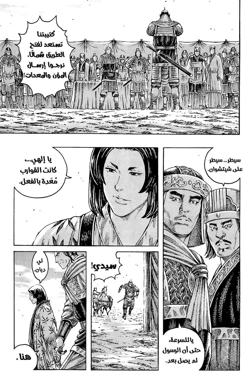 Chapter 271 - Page 12