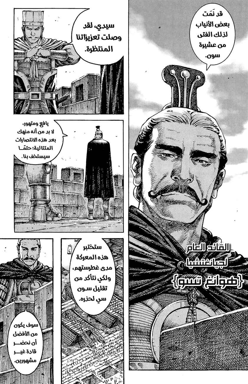 Chapter 271 - Page 18