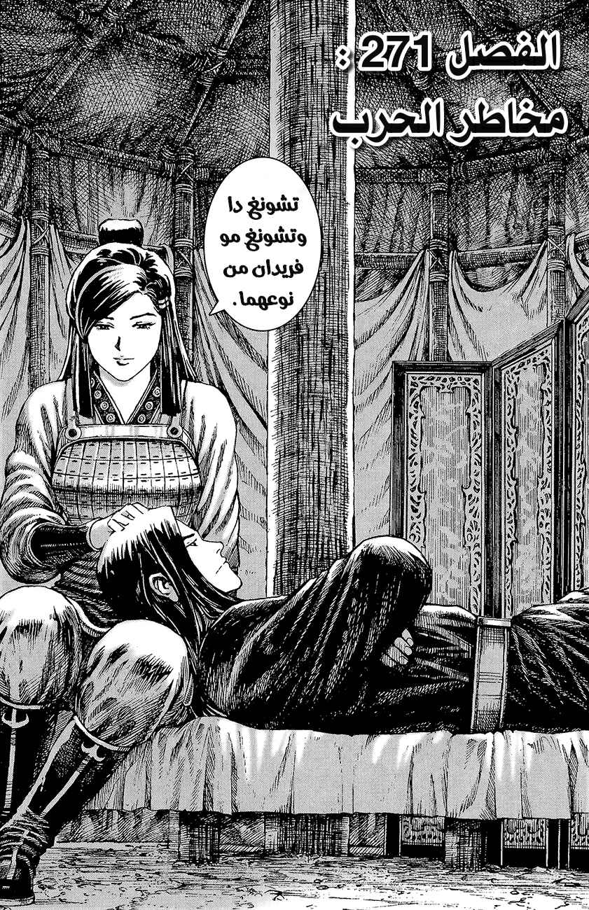 Chapter 271 - Page 3