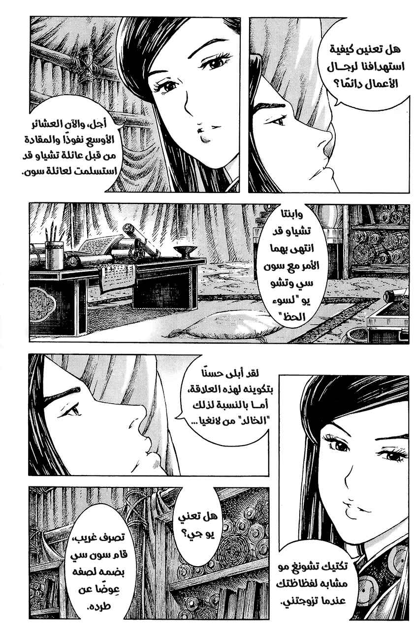 Chapter 271 - Page 4
