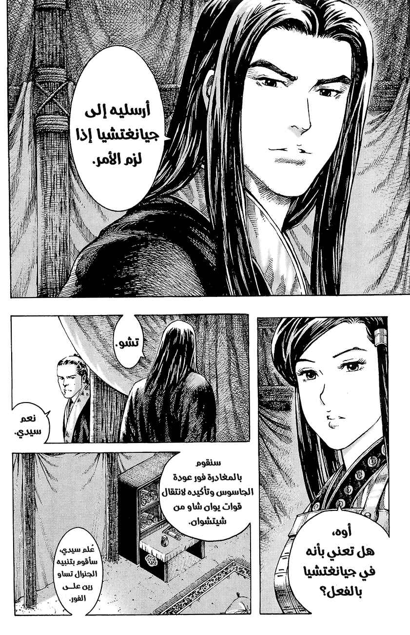 Chapter 271 - Page 7
