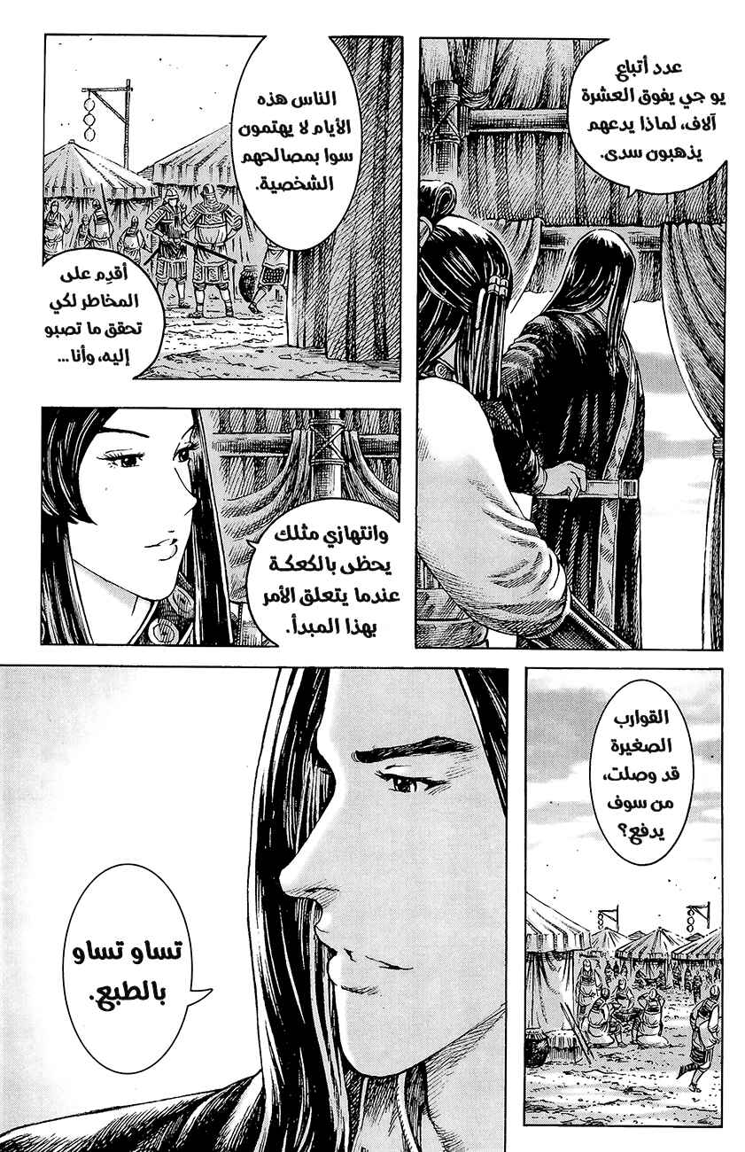 Chapter 271 - Page 8