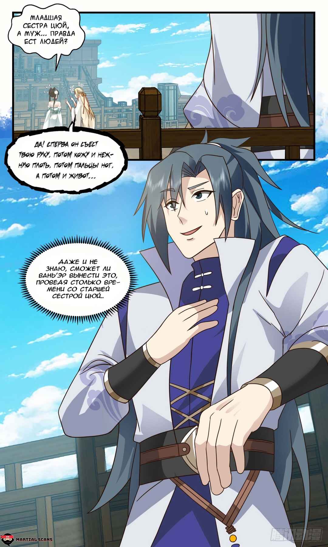 Chapter 3003 - Page 12