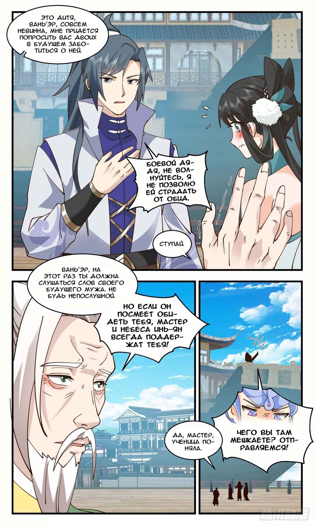 Chapter 3003 - Page 6