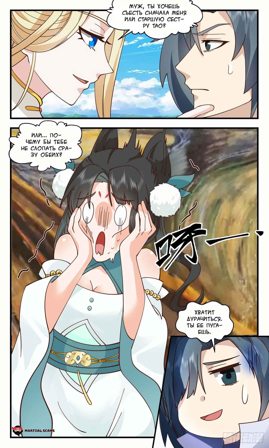 Chapter 3003 - Page 8