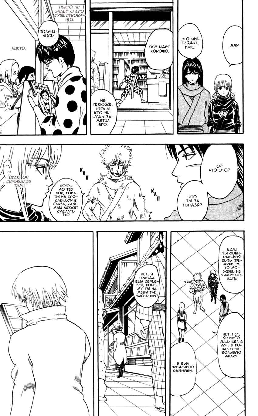 Chapter 67 - Page 18