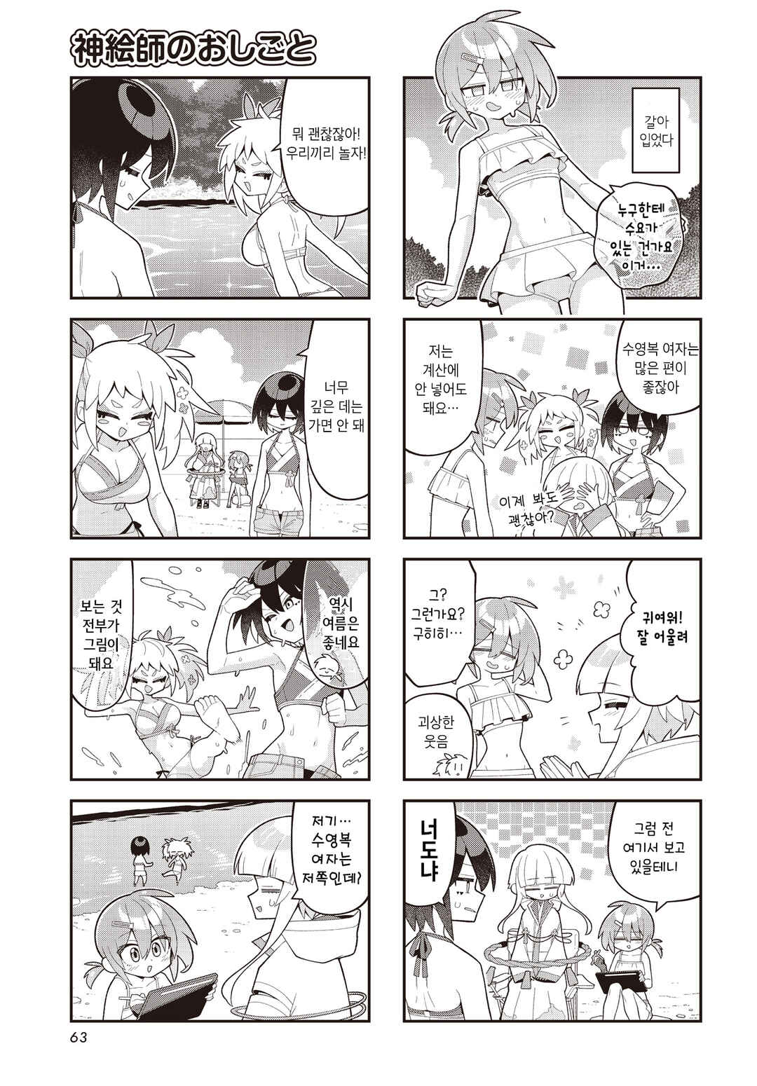 Chapter 9 - Page 3