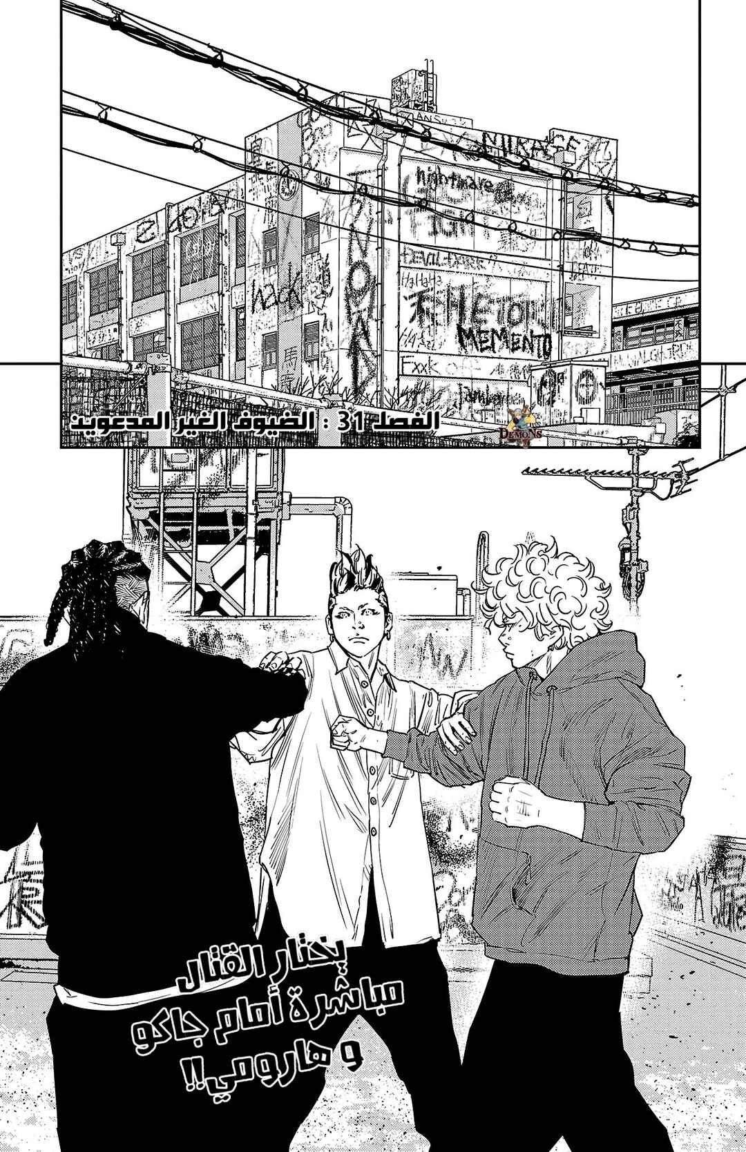Chapter 31 - Page 1