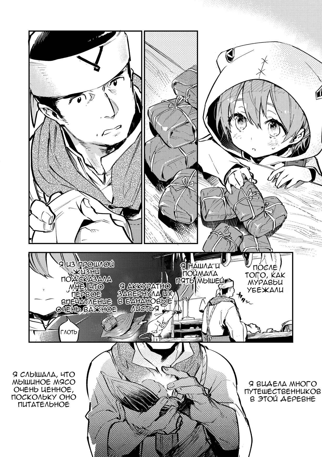 Chapter 2.1 - Page 17