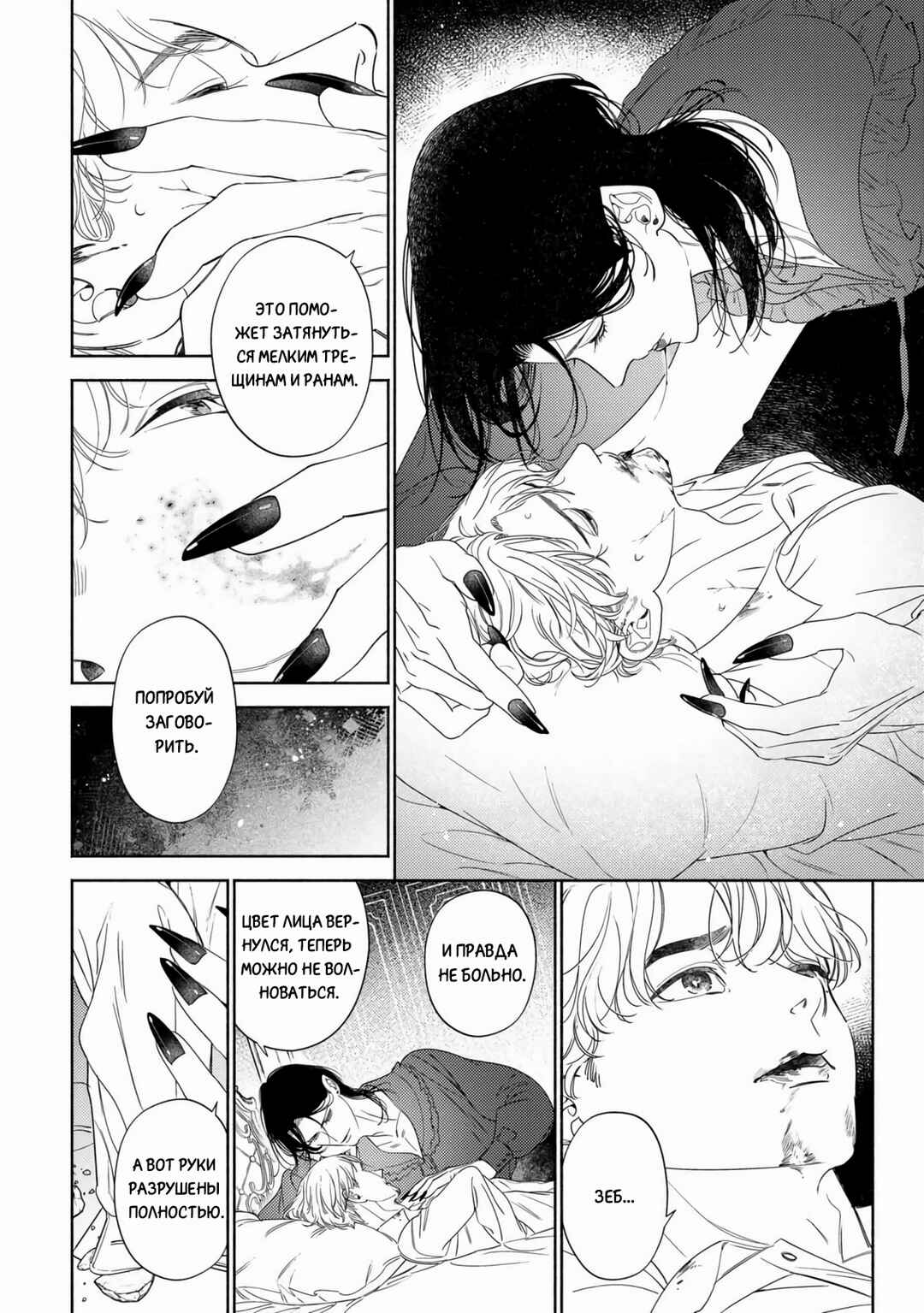 Chapter 7 - Page 2