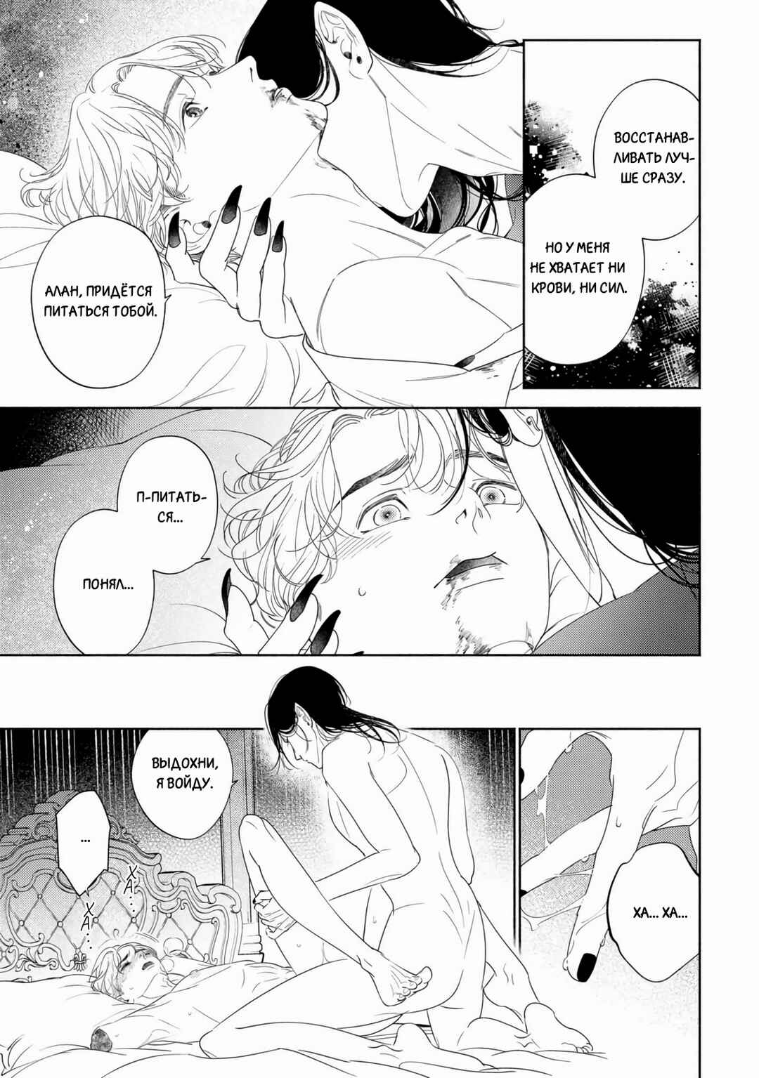 Chapter 7 - Page 3