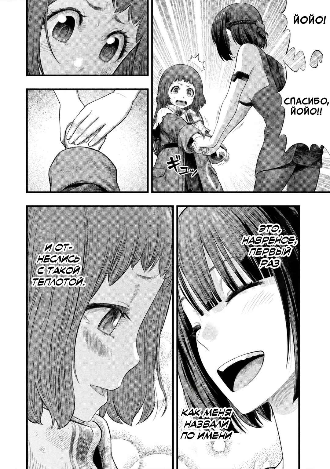 Chapter 2.1 - Page 27