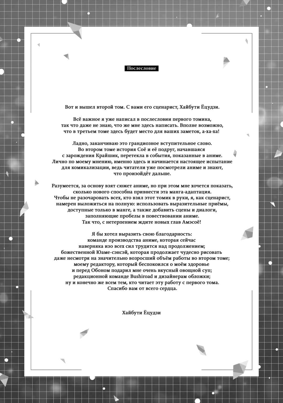 Chapter 10.5 - Page 3