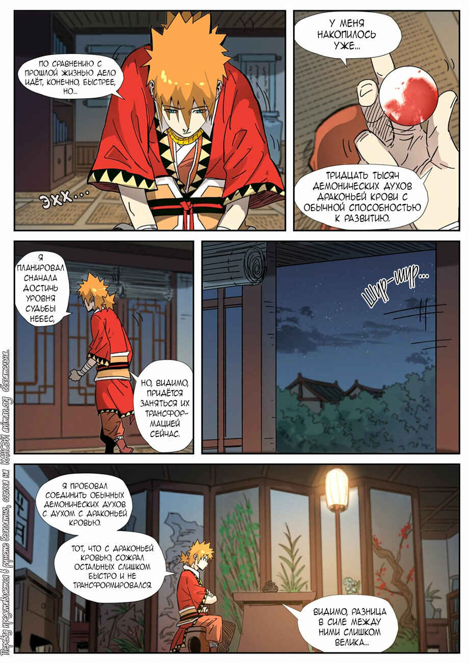 Chapter 331 - Page 19