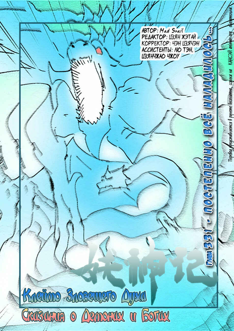 Chapter 331 - Page 2