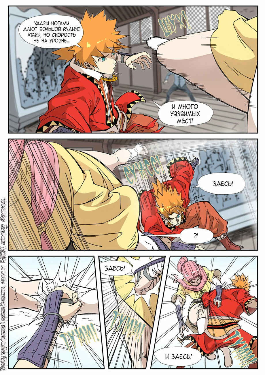 Chapter 331 - Page 4