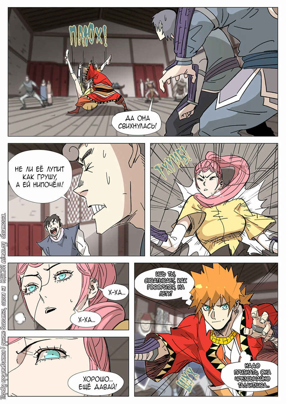 Chapter 331 - Page 7