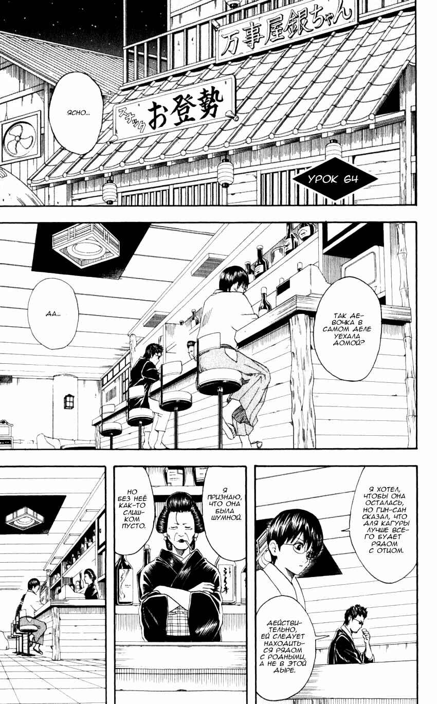 Chapter 64 - Page 1