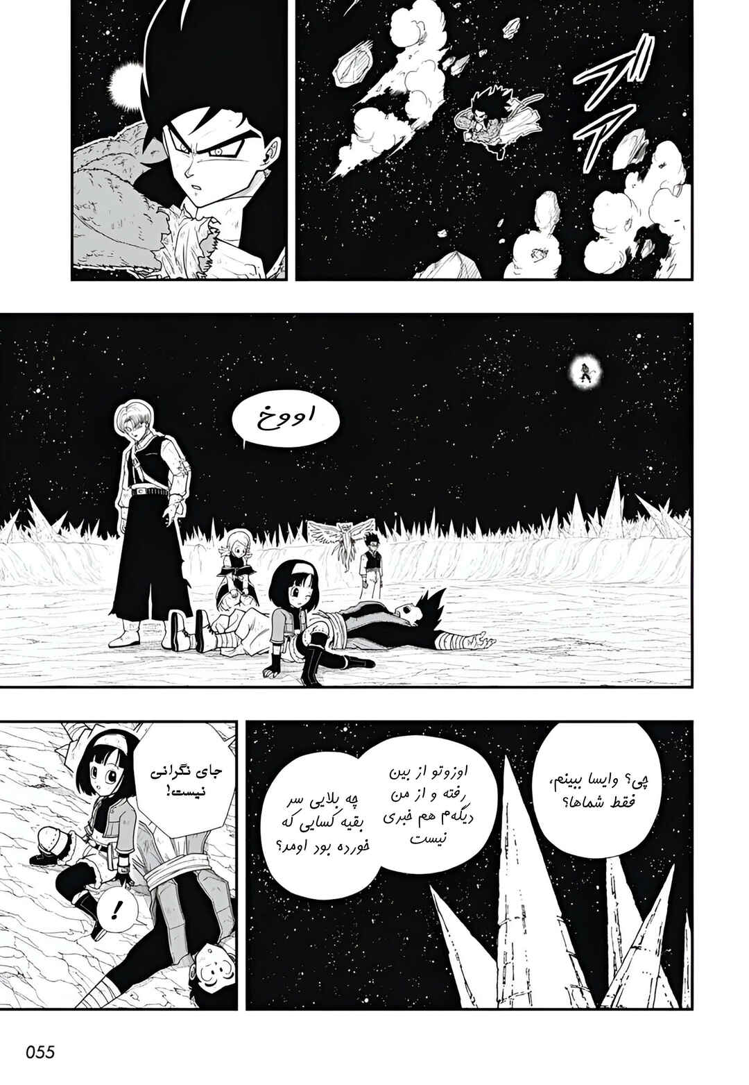 Chapter 12 - Page 21