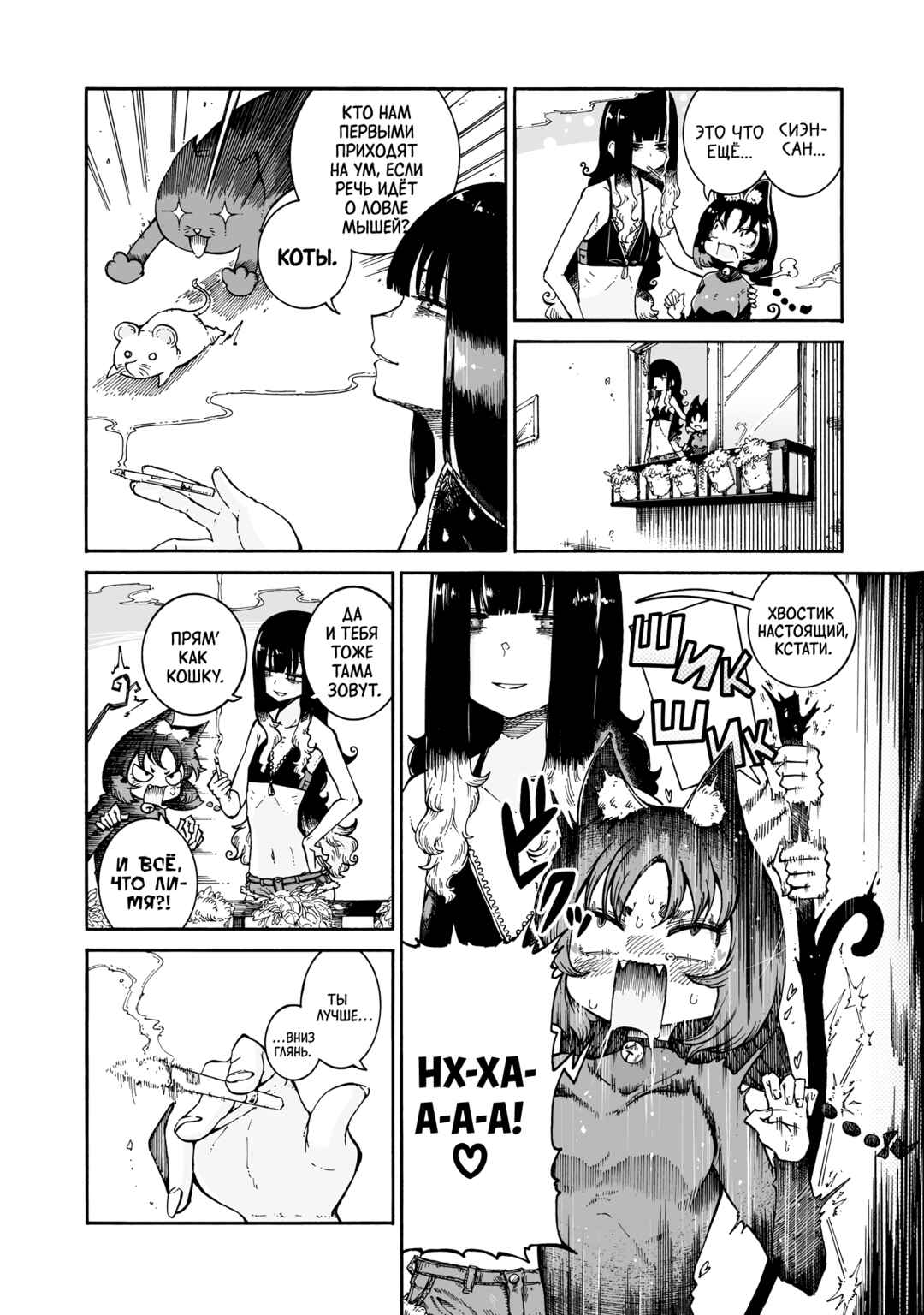 Chapter 6 - Page 2