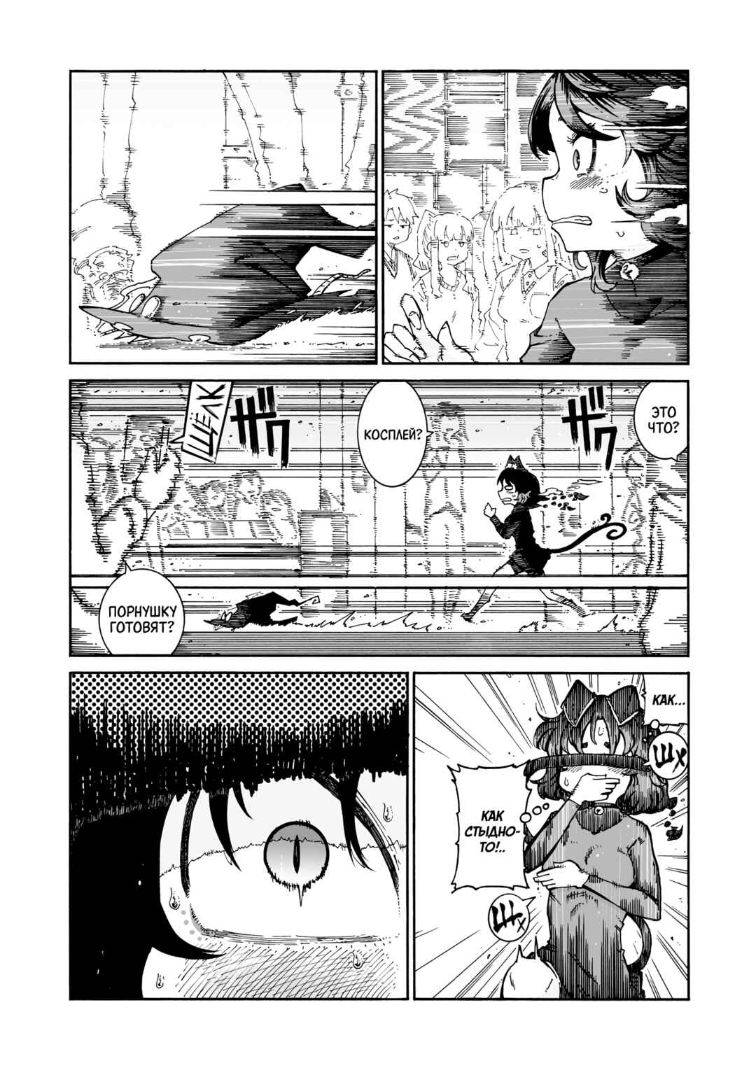 Chapter 6 - Page 4
