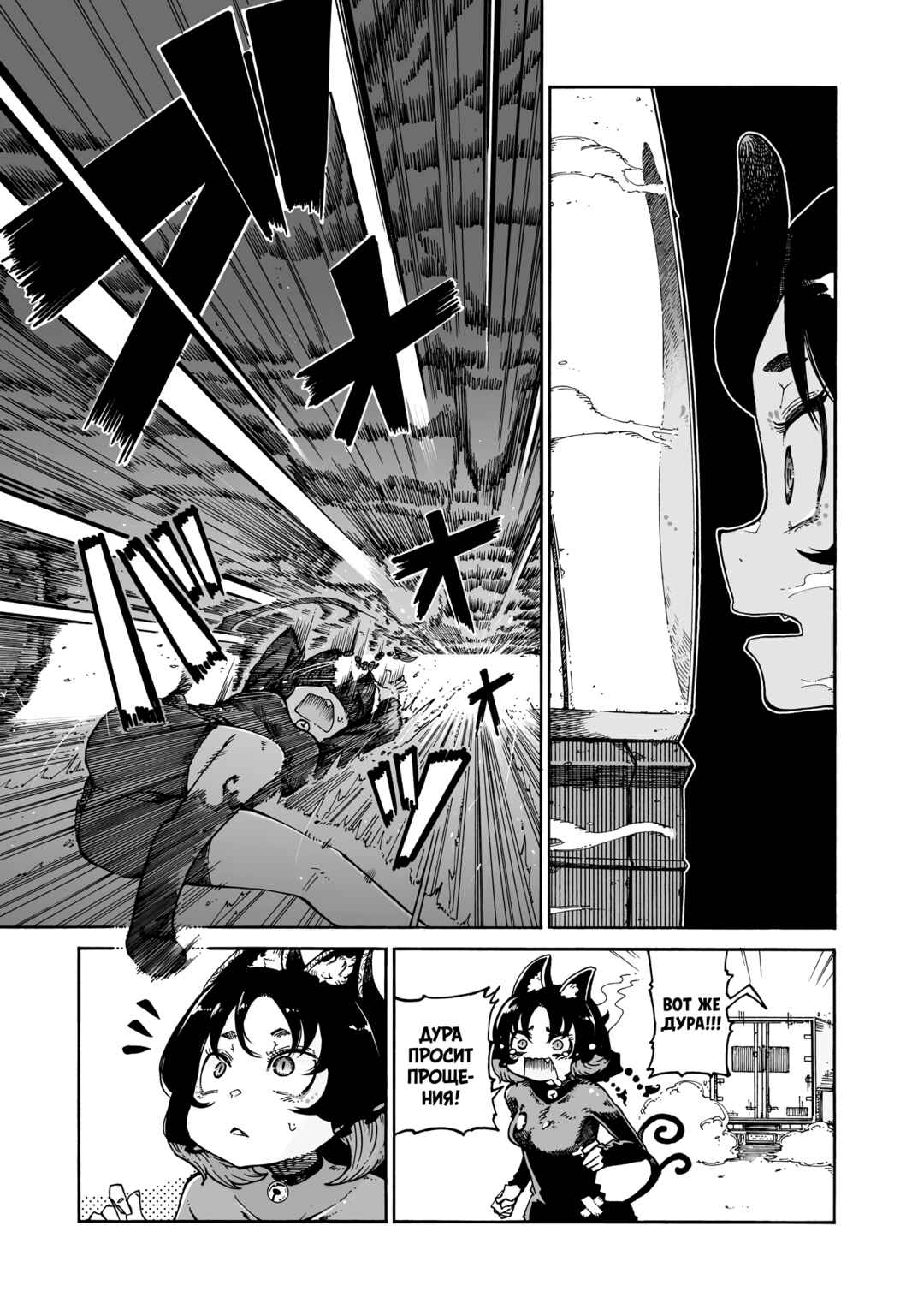 Chapter 6 - Page 5