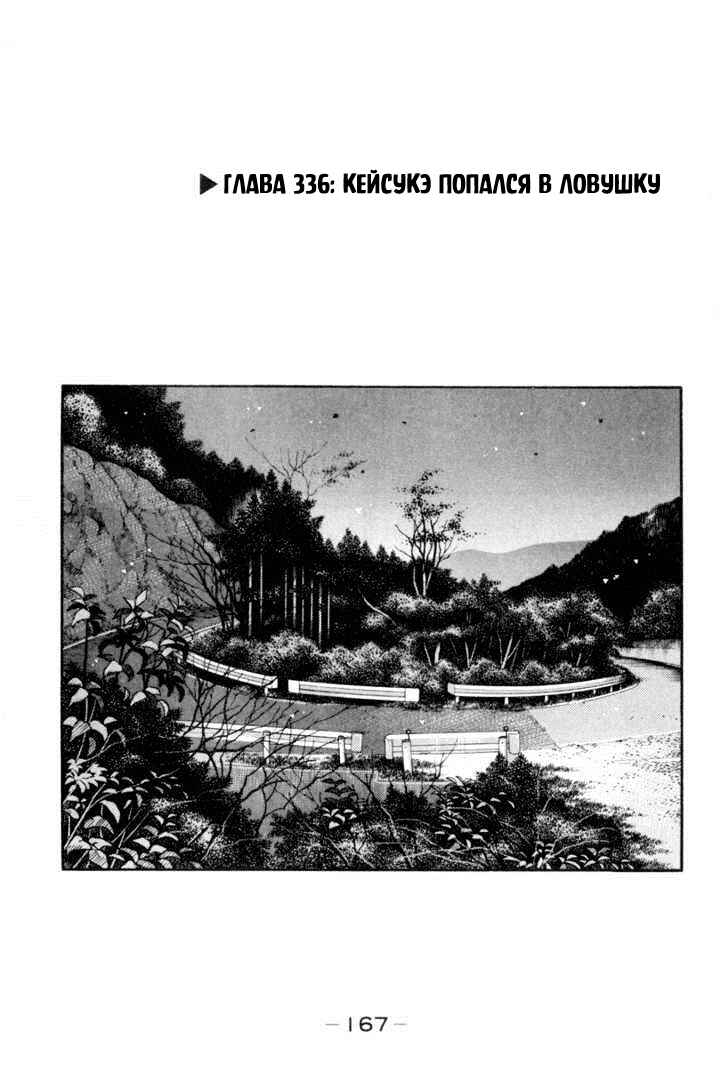 Chapter 336 - Page 1