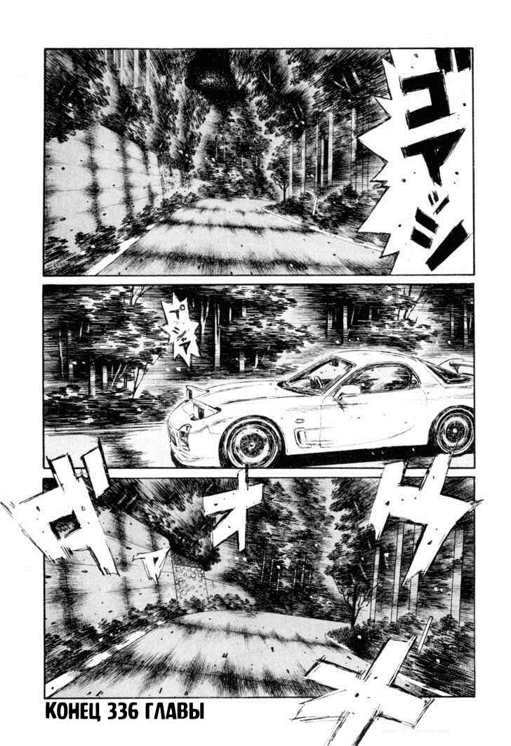 Chapter 336 - Page 13