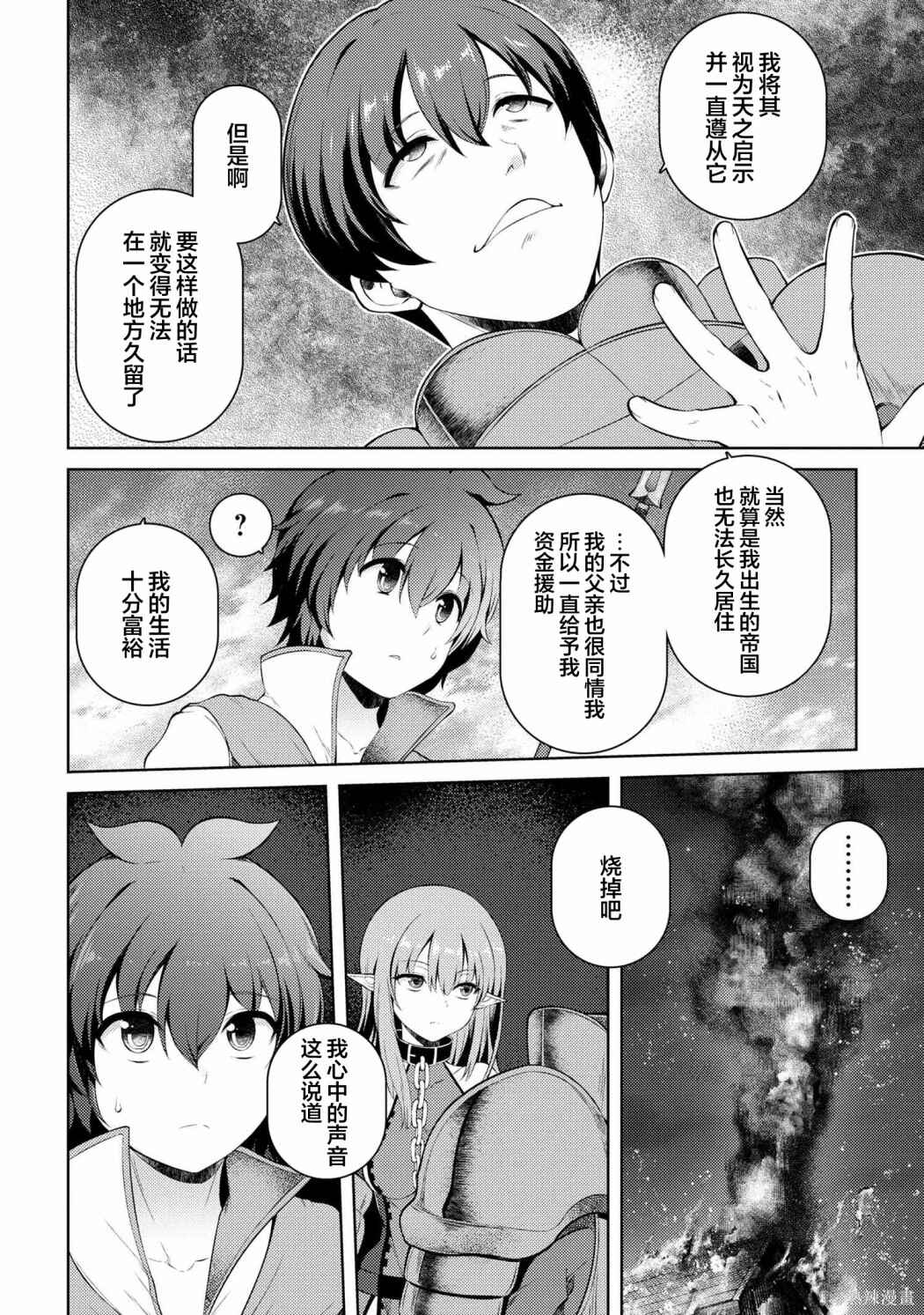 Chapter 14.1 - Page 12
