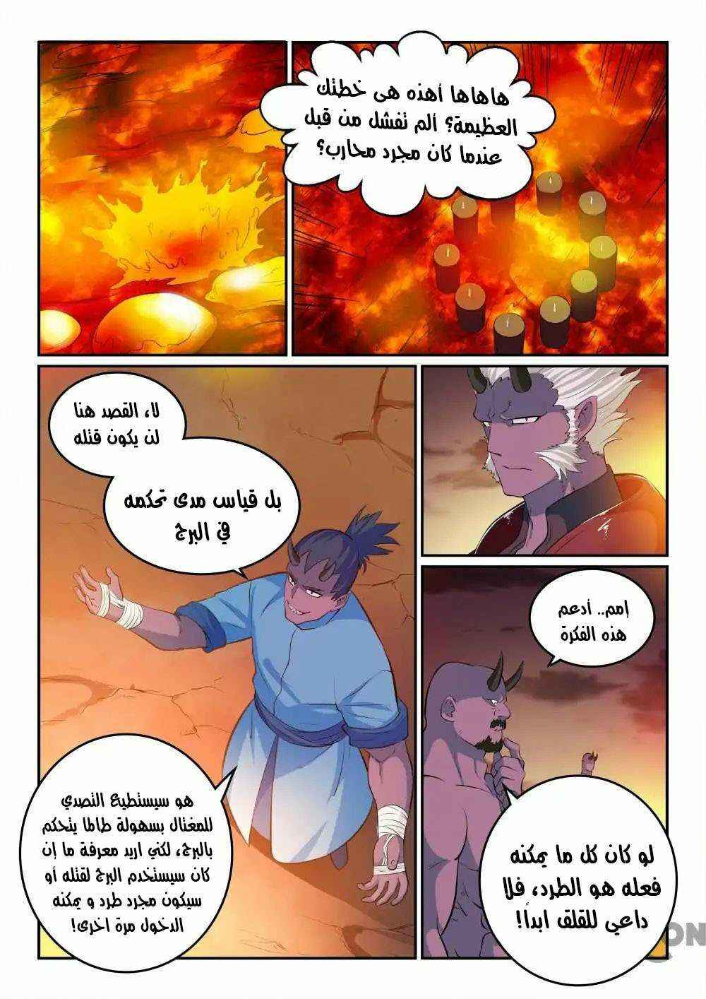 Chapter 266 - Page 12
