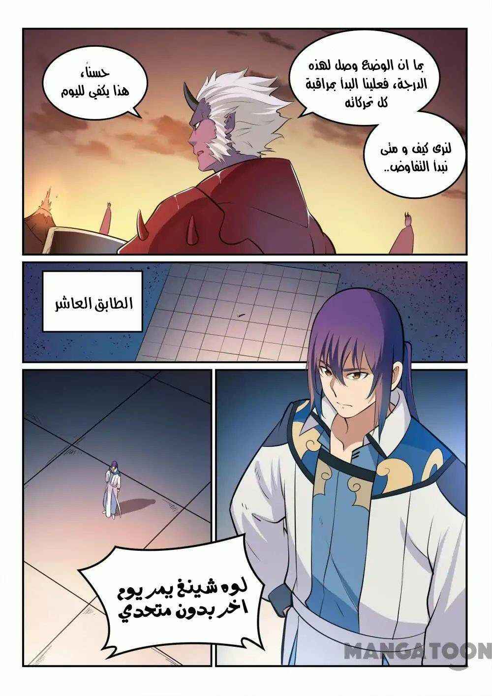 Chapter 266 - Page 16