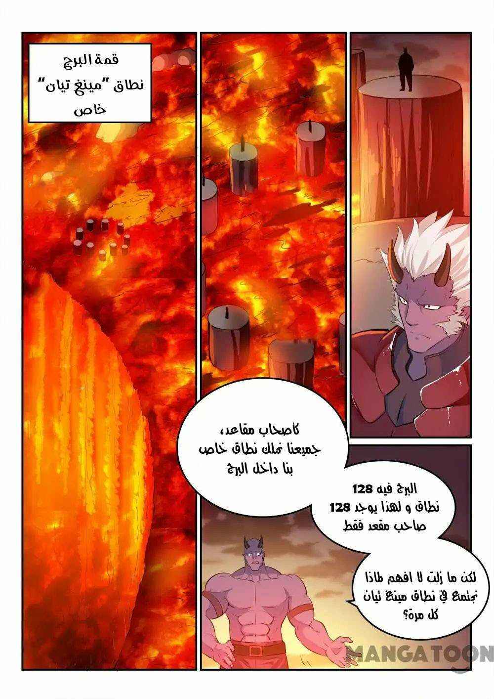 Chapter 266 - Page 7