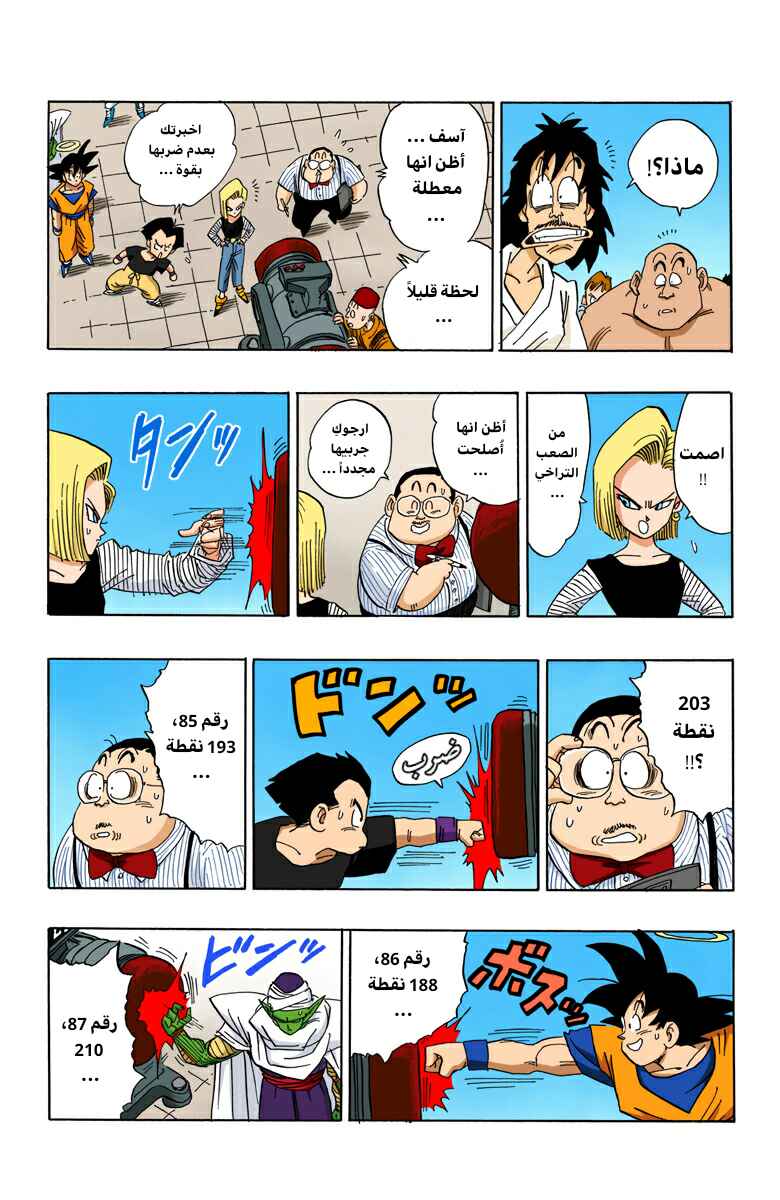 Chapter 431 - Page 14
